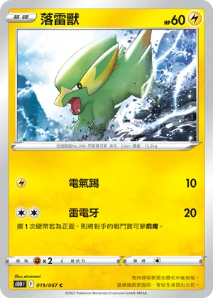 Electrike