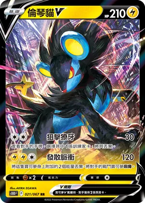 Luxray V