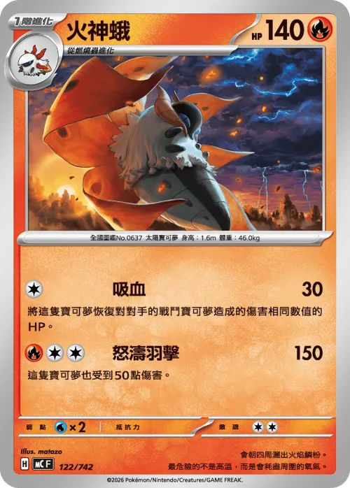 Volcarona