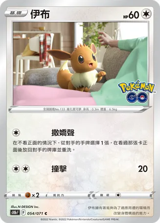 Eevee