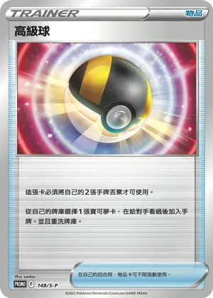 Ultra Ball