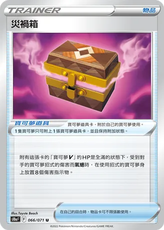 Box of Disaster