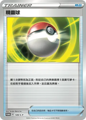 Poke Ball