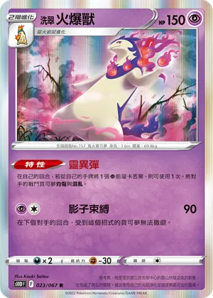 Hisuian Typhlosion