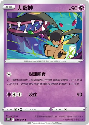 Mawile