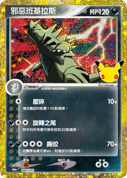 Dark Tyranitar