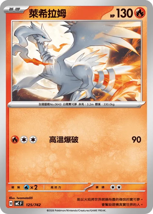 Reshiram
