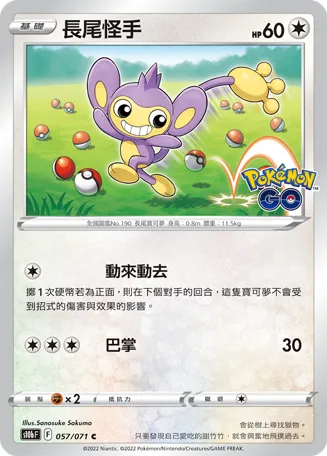 Aipom