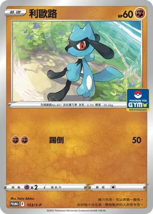 Riolu