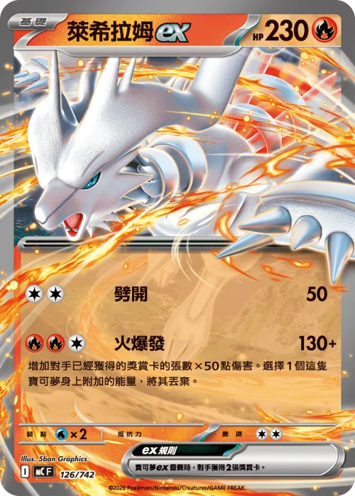 Reshiram ex