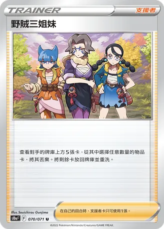 Miss Fortune Sisters