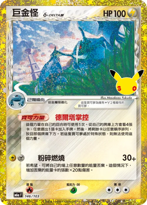 Metagross