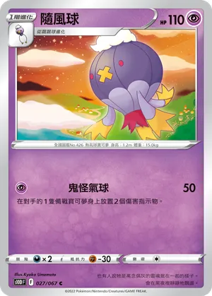 Drifblim
