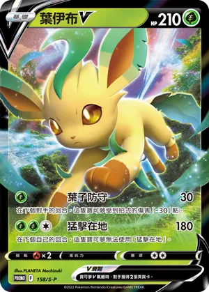 Leafeon V