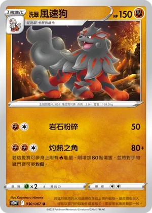 Hisuian Arcanine