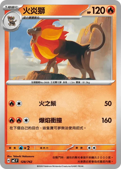 Pyroar