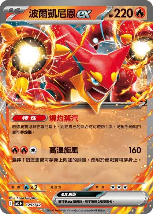 Volcanion ex