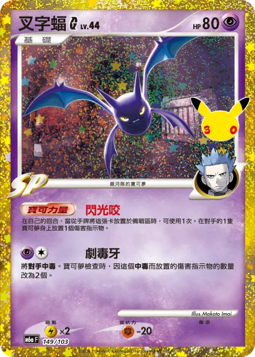 Crobat G