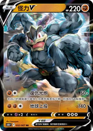 Machamp V
