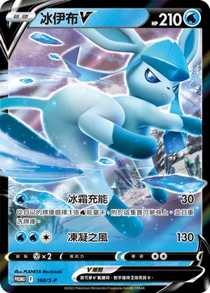 Glaceon V