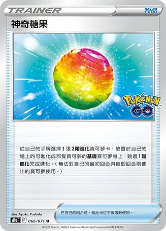 Rare Candy