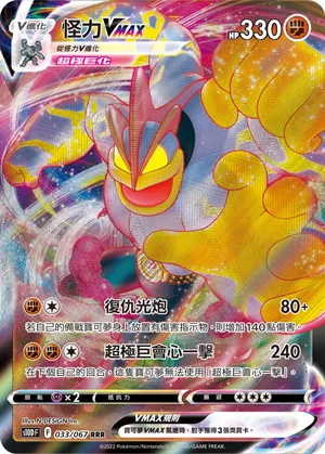 Machamp VMAX