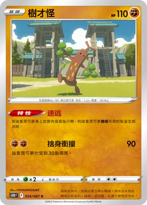 Sudowoodo