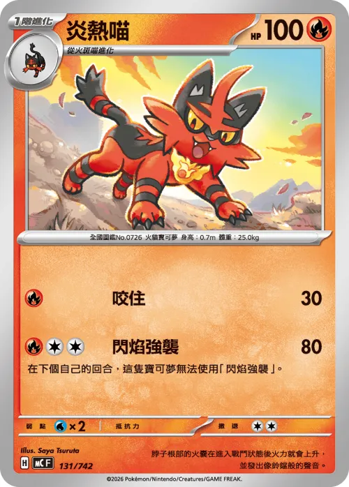 Torracat