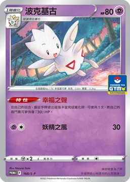 Togetic