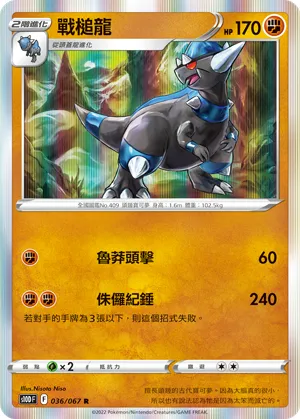 Rampardos