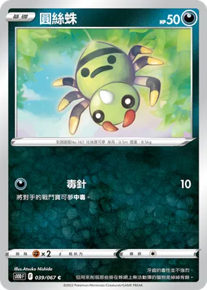 Spinarak