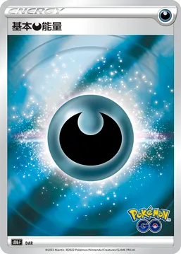 Basic Darkness Energy
