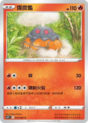 Torkoal