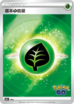 Basic Grass Energy