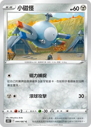 Magnemite