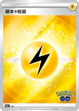 Basic Lightning Energy