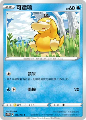 Psyduck
