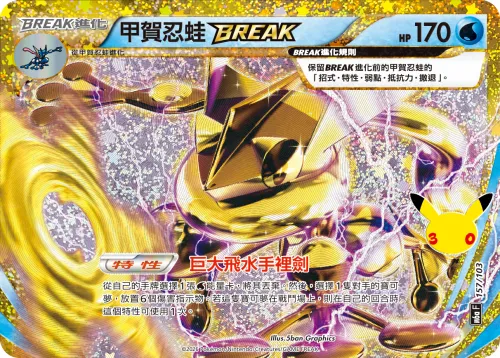 Greninja BREAK