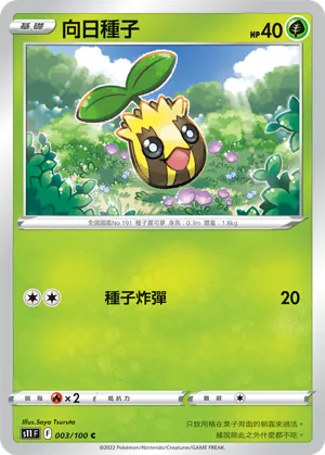 Sunkern