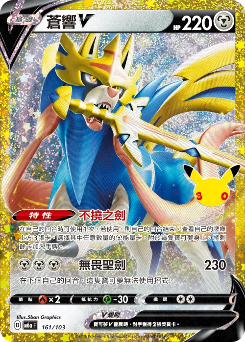 Zacian V