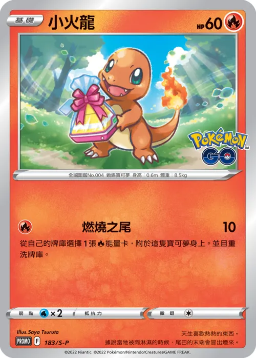 Charmander