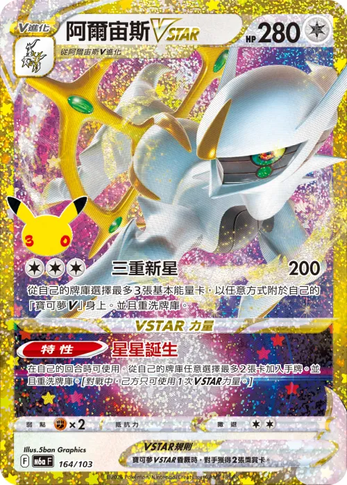 Arceus VSTAR
