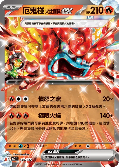 Hearthflame Mask Ogerpon ex