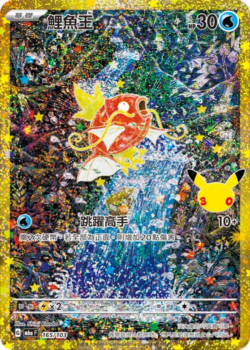 Magikarp