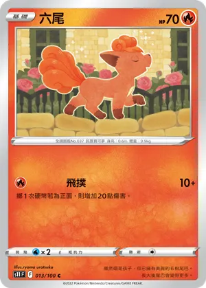 Vulpix