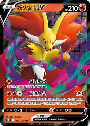 Delphox V