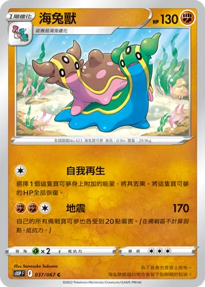 Gastrodon