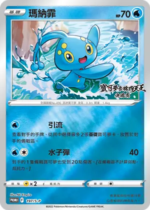 Manaphy