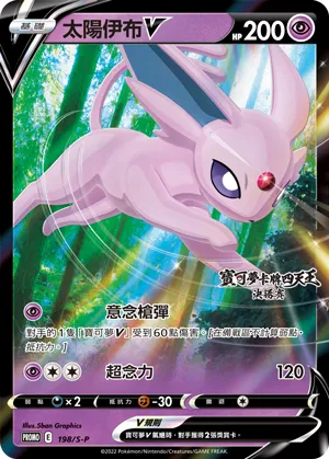 Espeon V