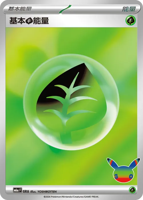 Grass Energy